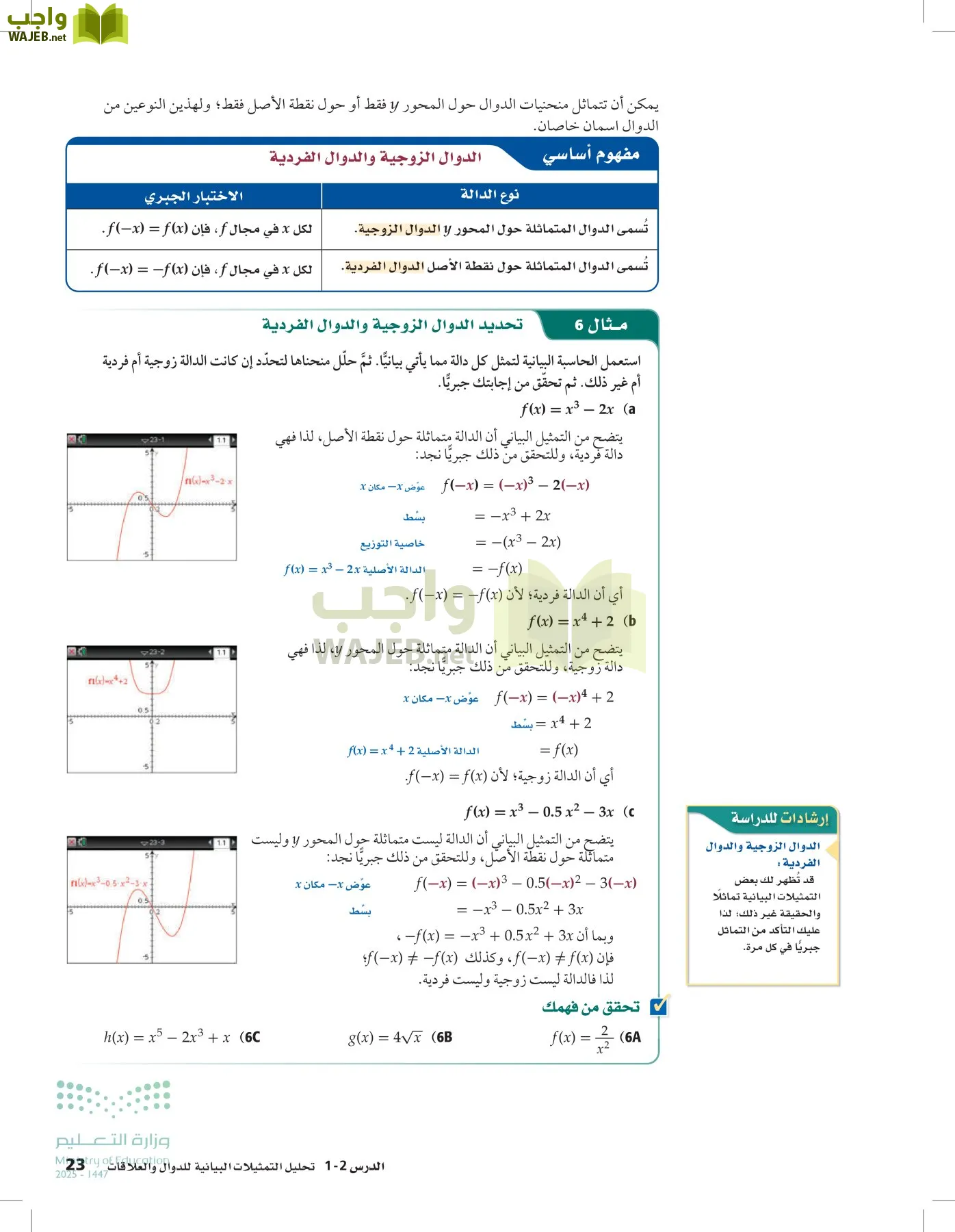 الرياضيات1-3 الفصل الأول page-22