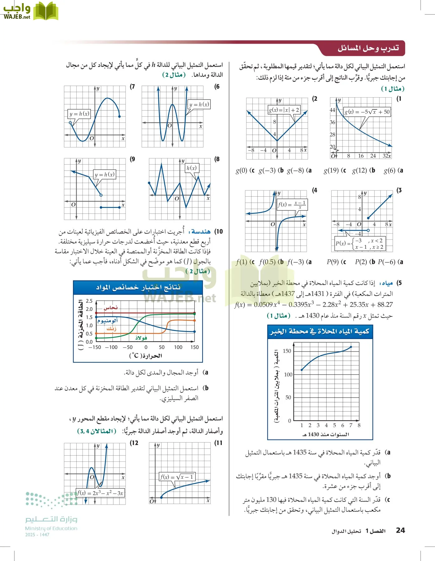 الرياضيات1-3 الفصل الأول page-23