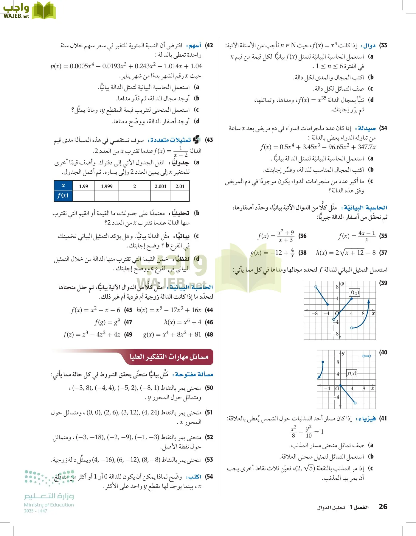 الرياضيات1-3 الفصل الأول page-25