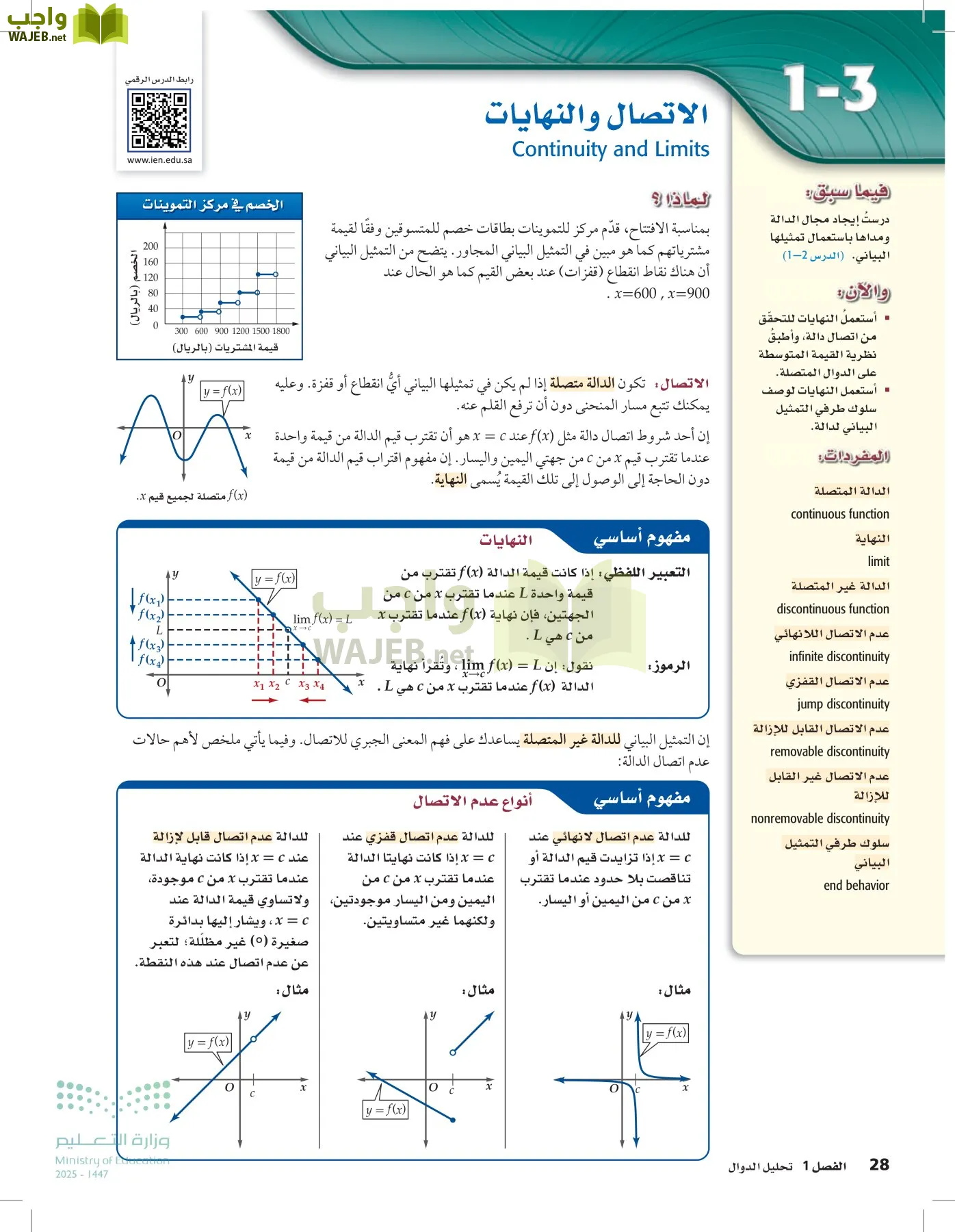 الرياضيات1-3 الفصل الأول page-27