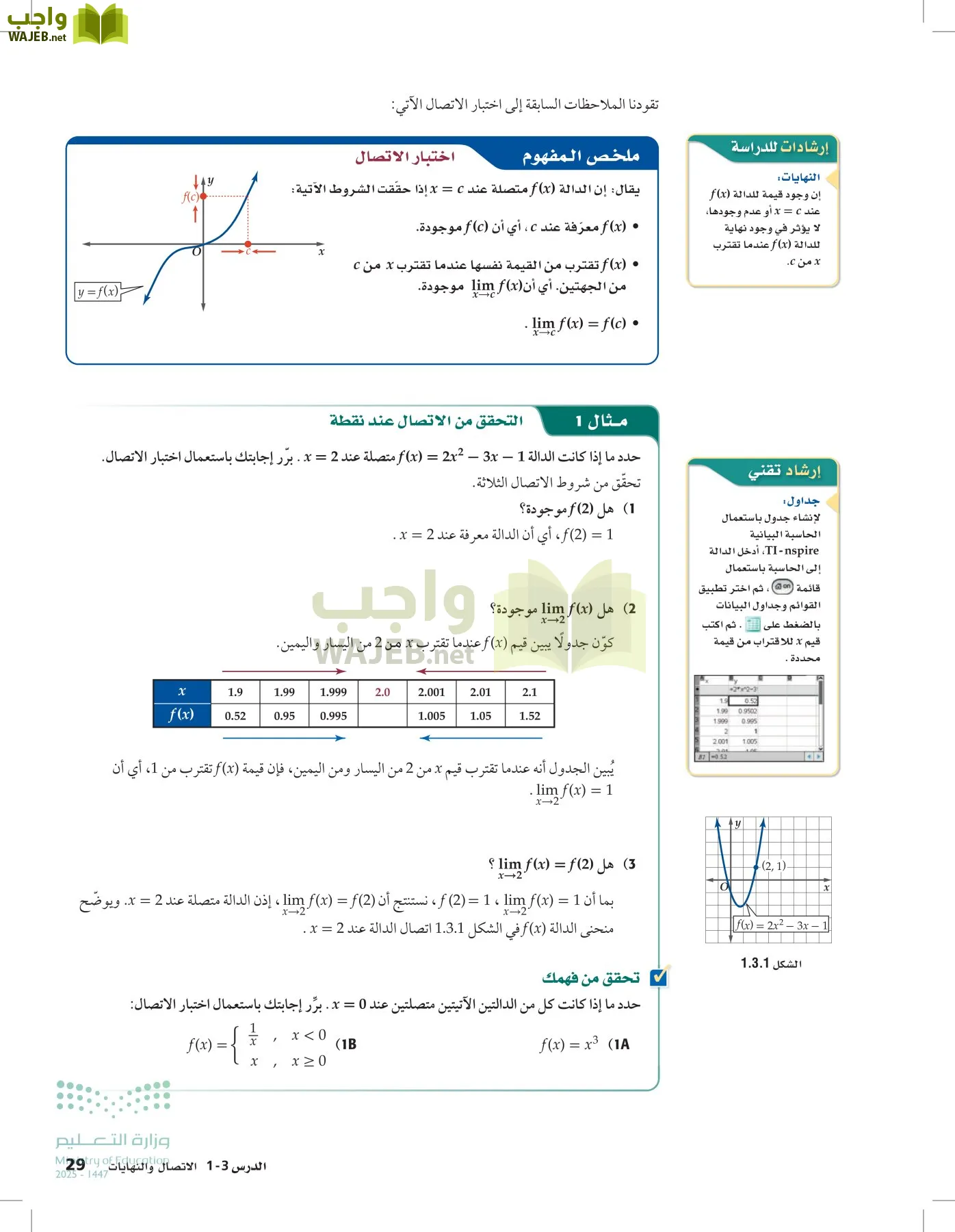 الرياضيات1-3 الفصل الأول page-28