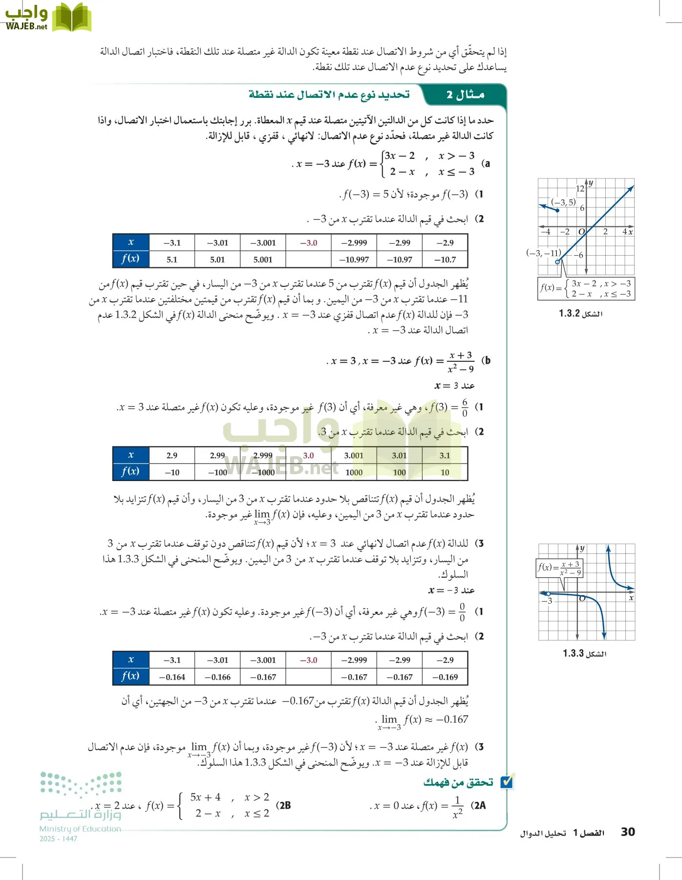 الرياضيات1-3 الفصل الأول page-29