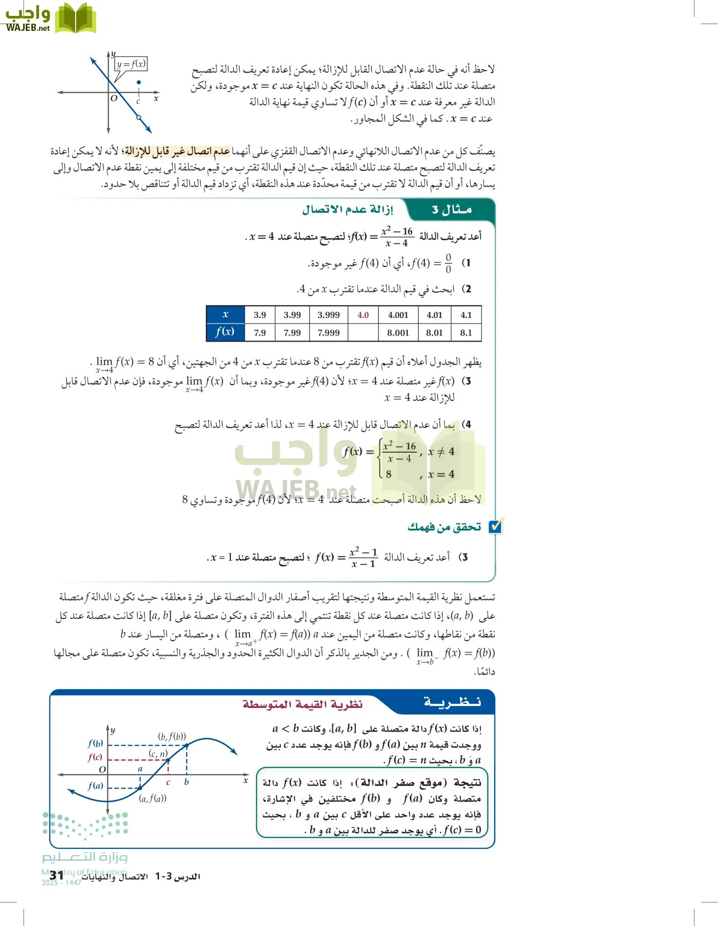 الرياضيات1-3 الفصل الأول page-30