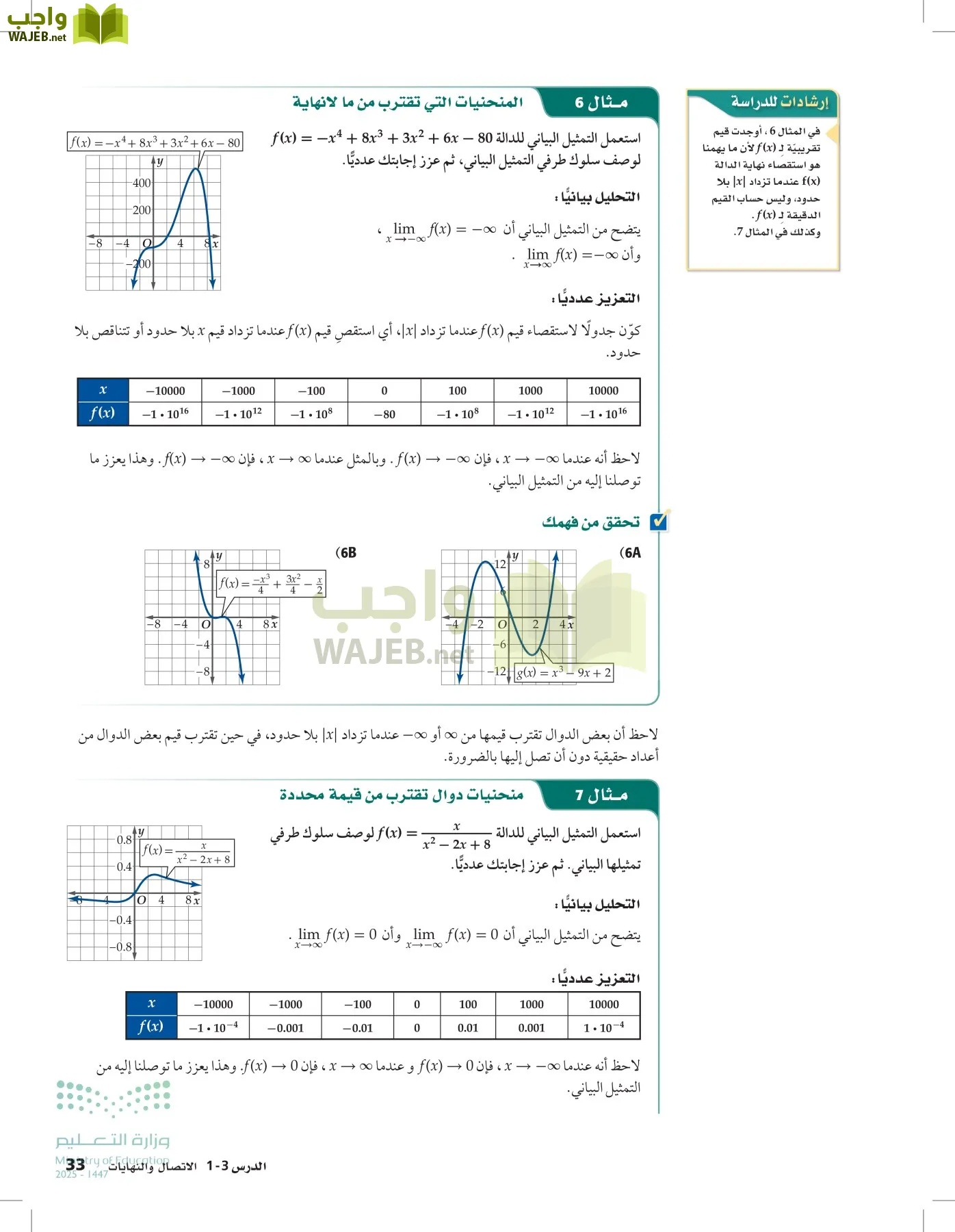 الرياضيات1-3 الفصل الأول page-32