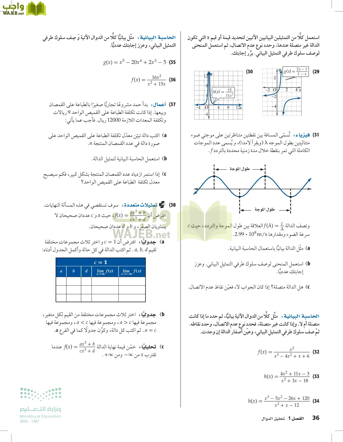 الرياضيات1-3 الفصل الأول page-35