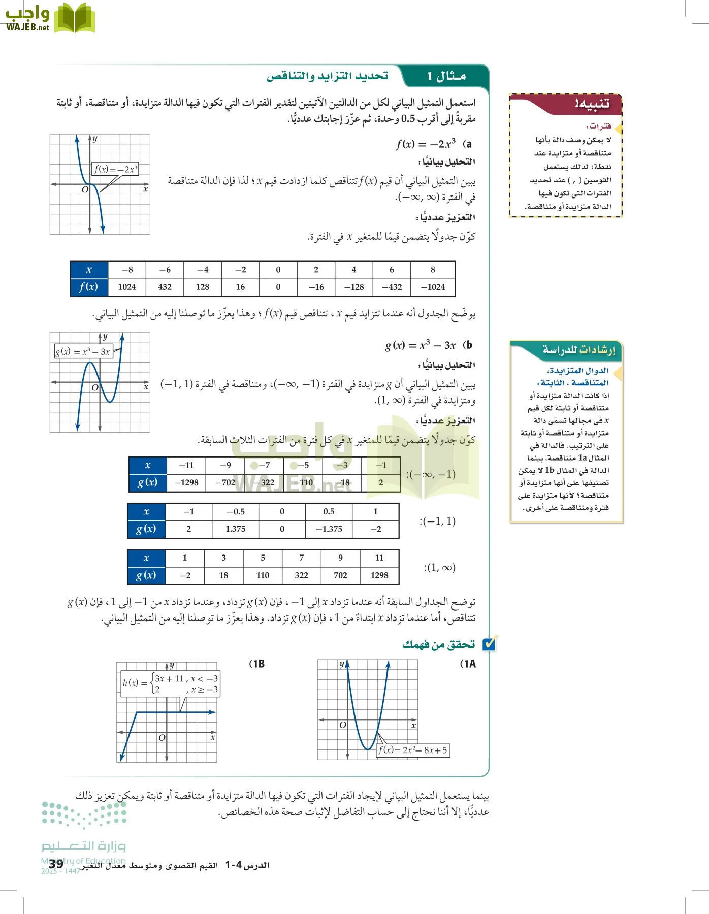 الرياضيات1-3 الفصل الأول page-38