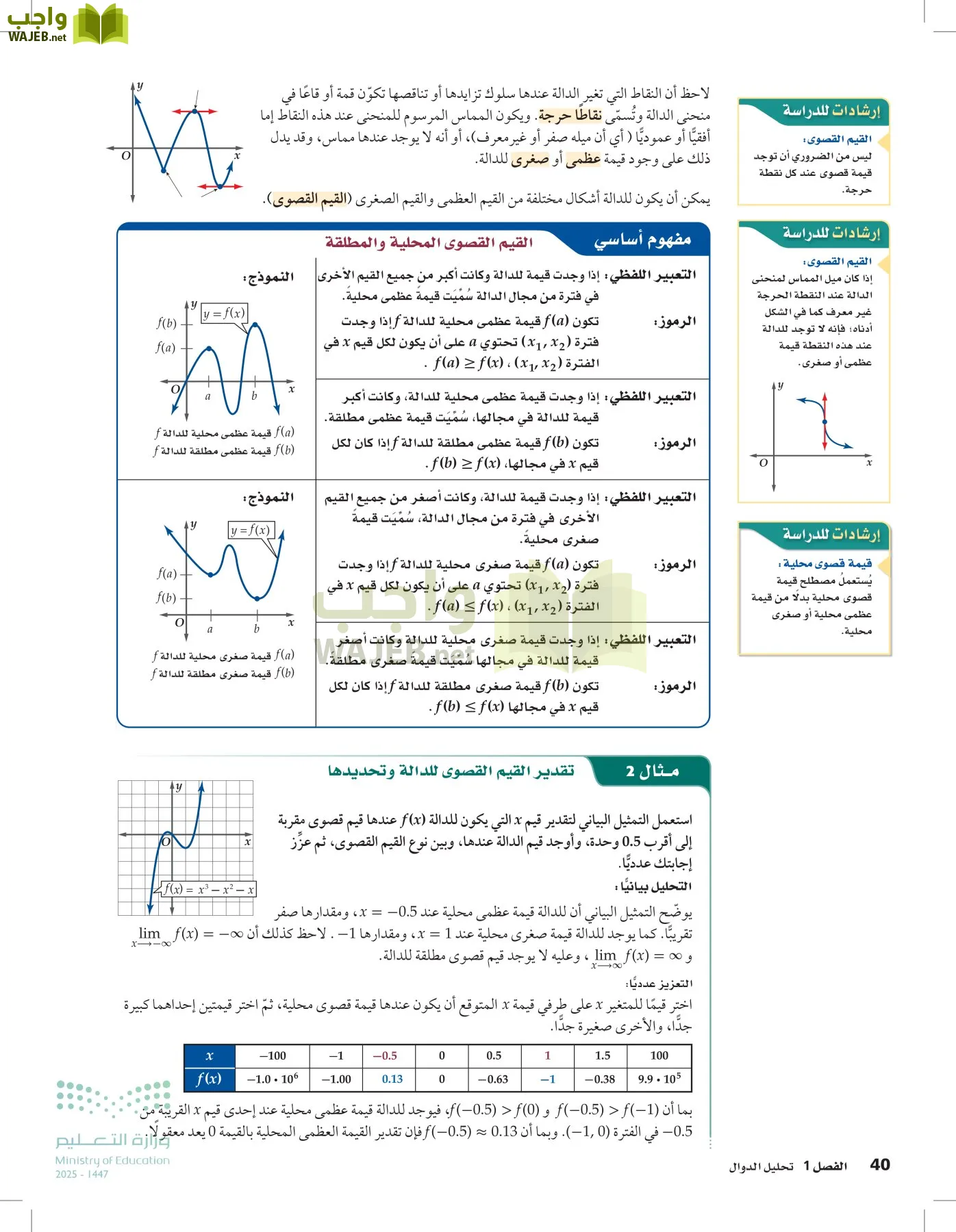 الرياضيات1-3 الفصل الأول page-39