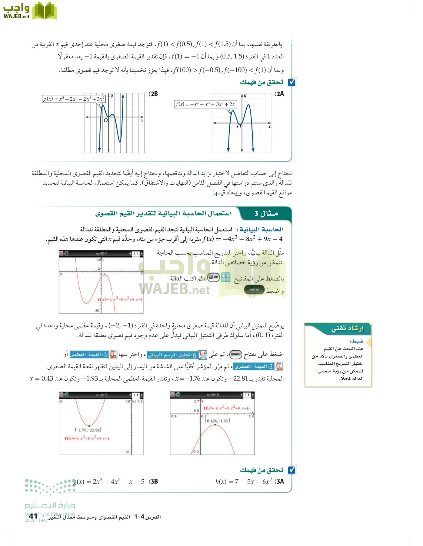 الرياضيات1-3 الفصل الأول page-40