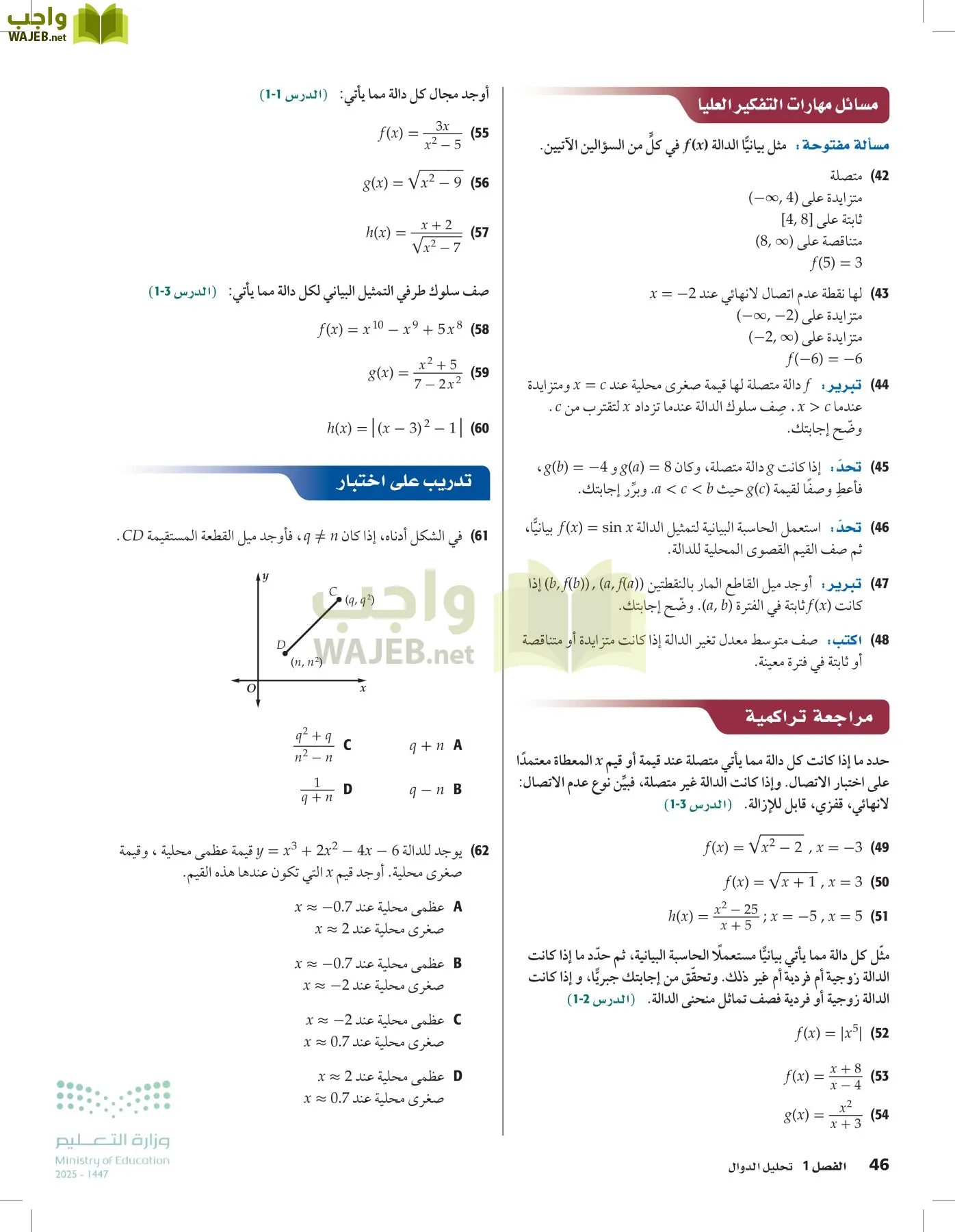 الرياضيات1-3 الفصل الأول page-45