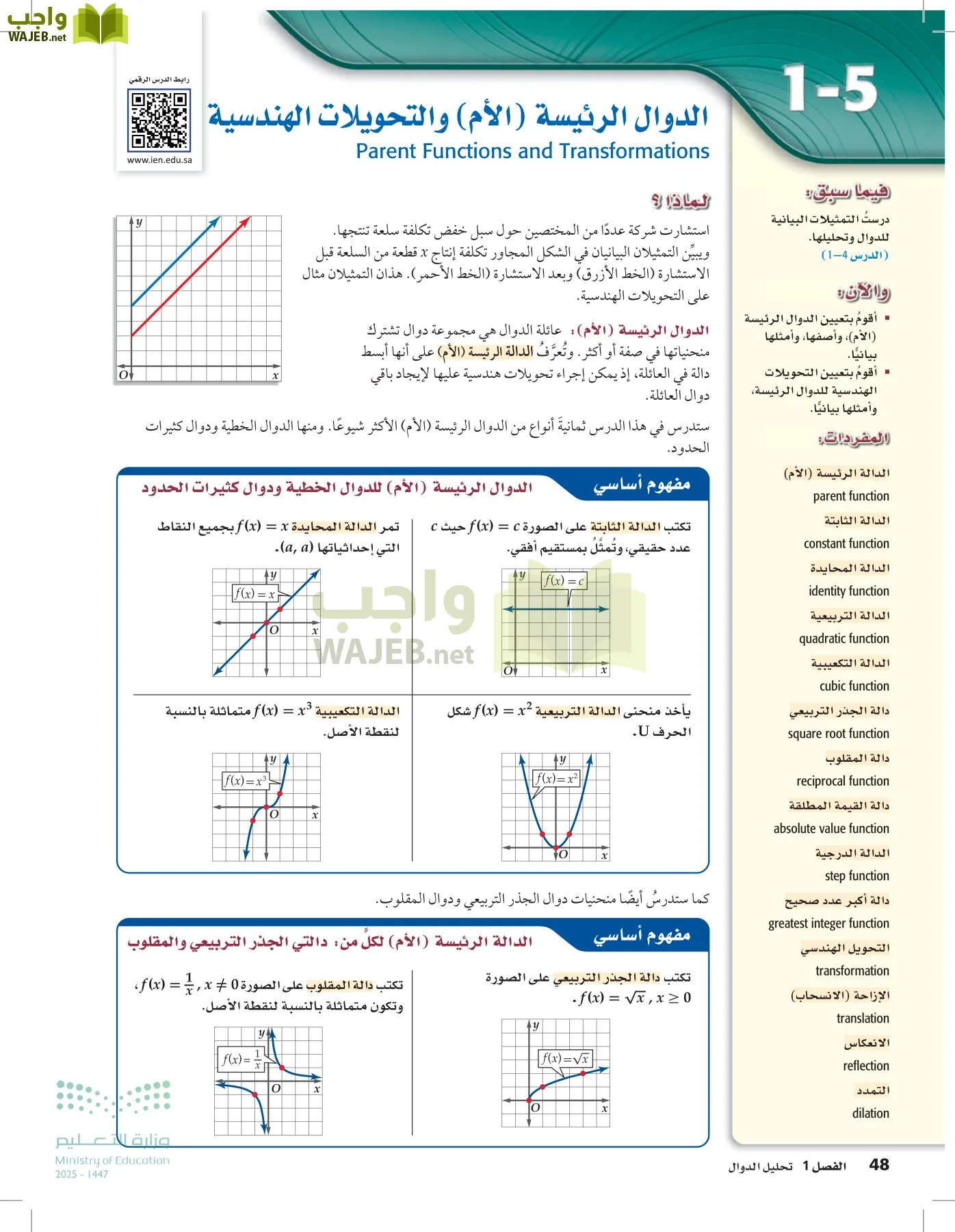 الرياضيات1-3 الفصل الأول page-47