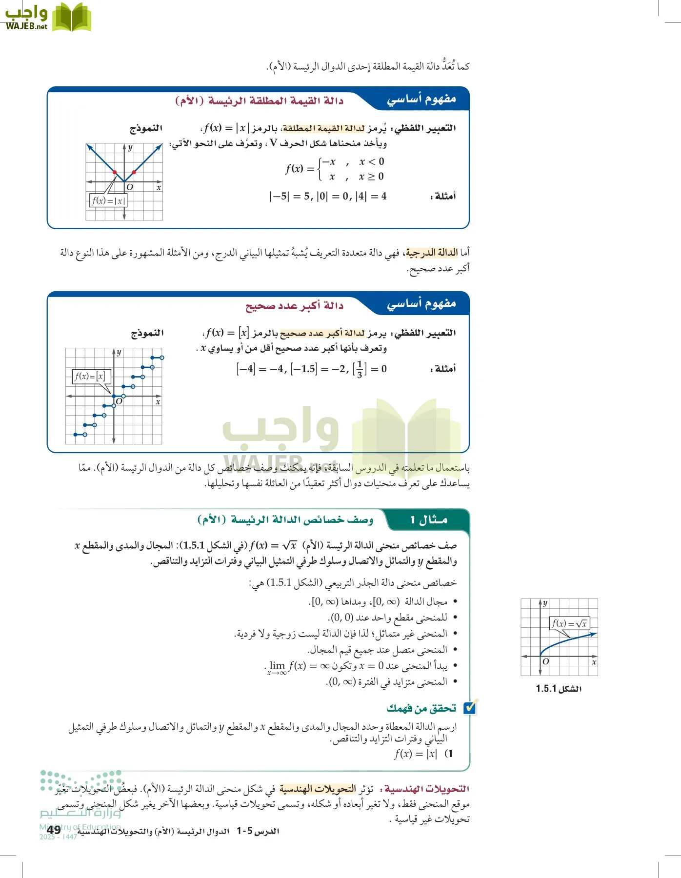 الرياضيات1-3 الفصل الأول page-48