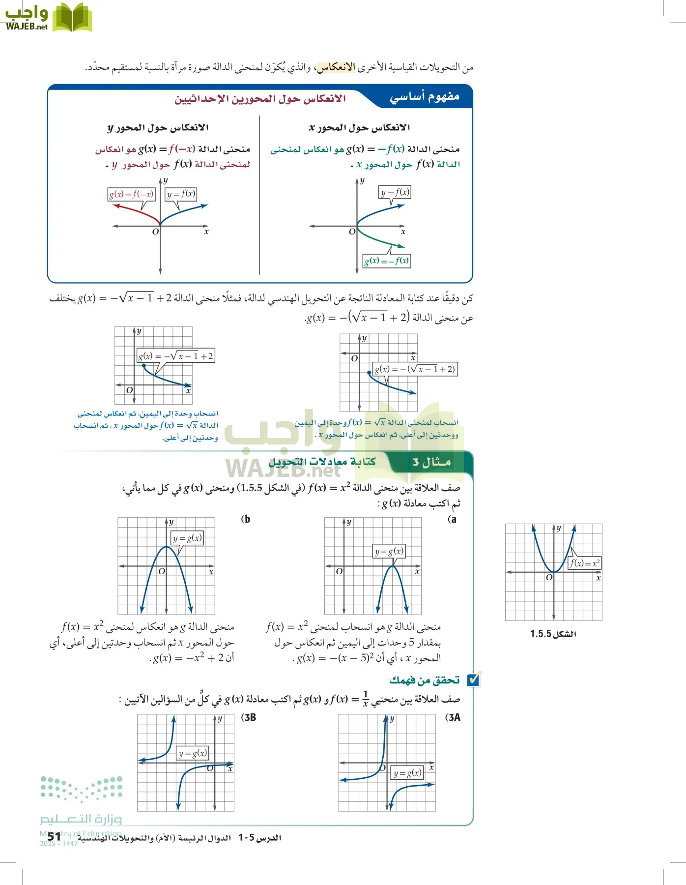 الرياضيات1-3 الفصل الأول page-50