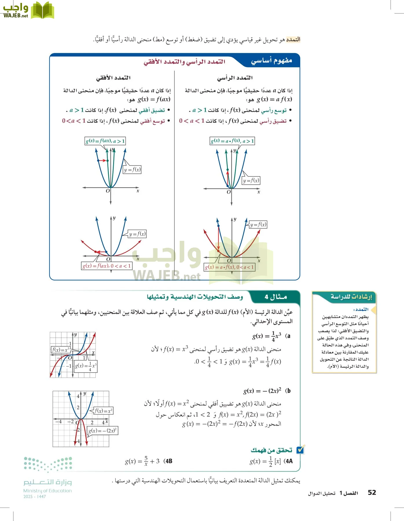 الرياضيات1-3 الفصل الأول page-51