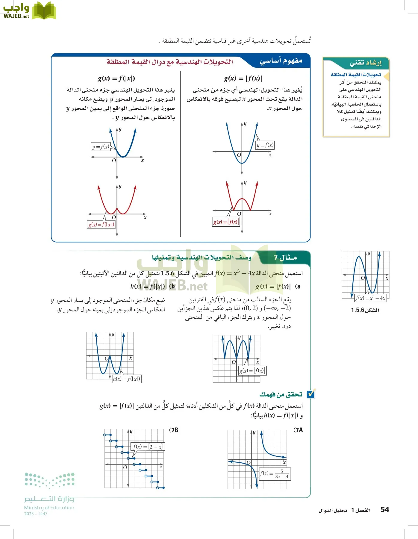 الرياضيات1-3 الفصل الأول page-53