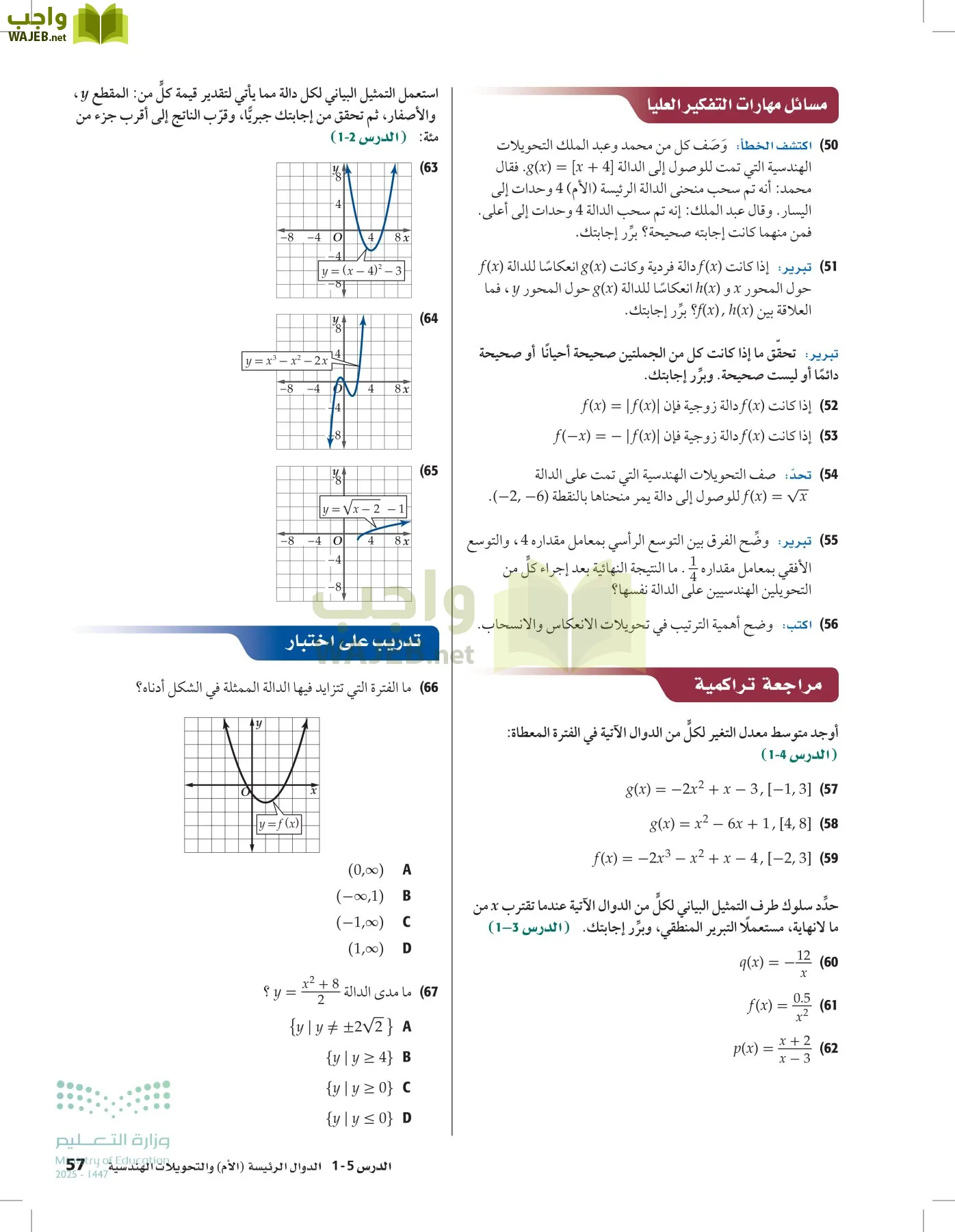 الرياضيات1-3 الفصل الأول page-56