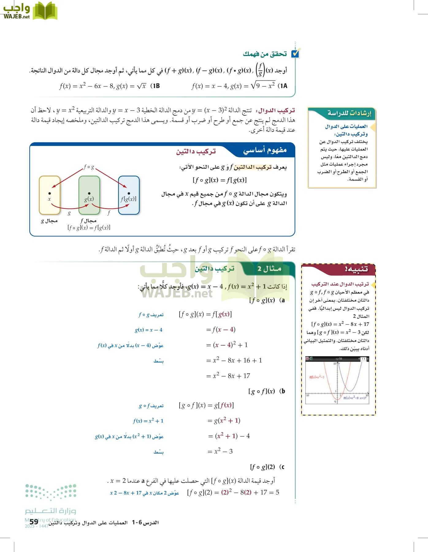 الرياضيات1-3 الفصل الأول page-58