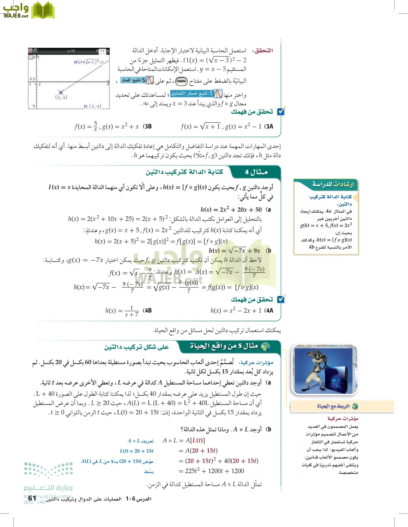 الرياضيات1-3 الفصل الأول page-60