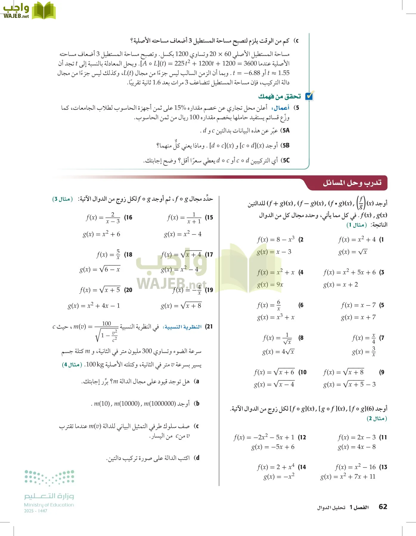 الرياضيات1-3 الفصل الأول page-61