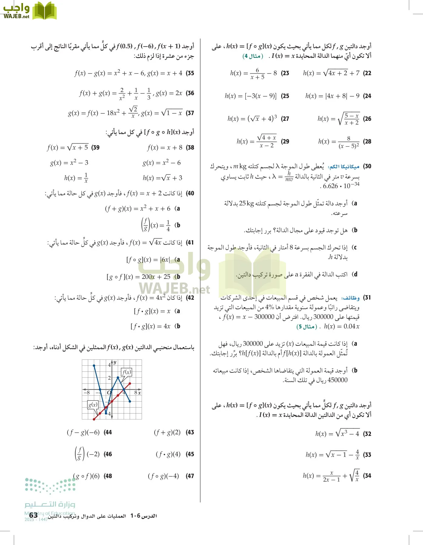 الرياضيات1-3 الفصل الأول page-62