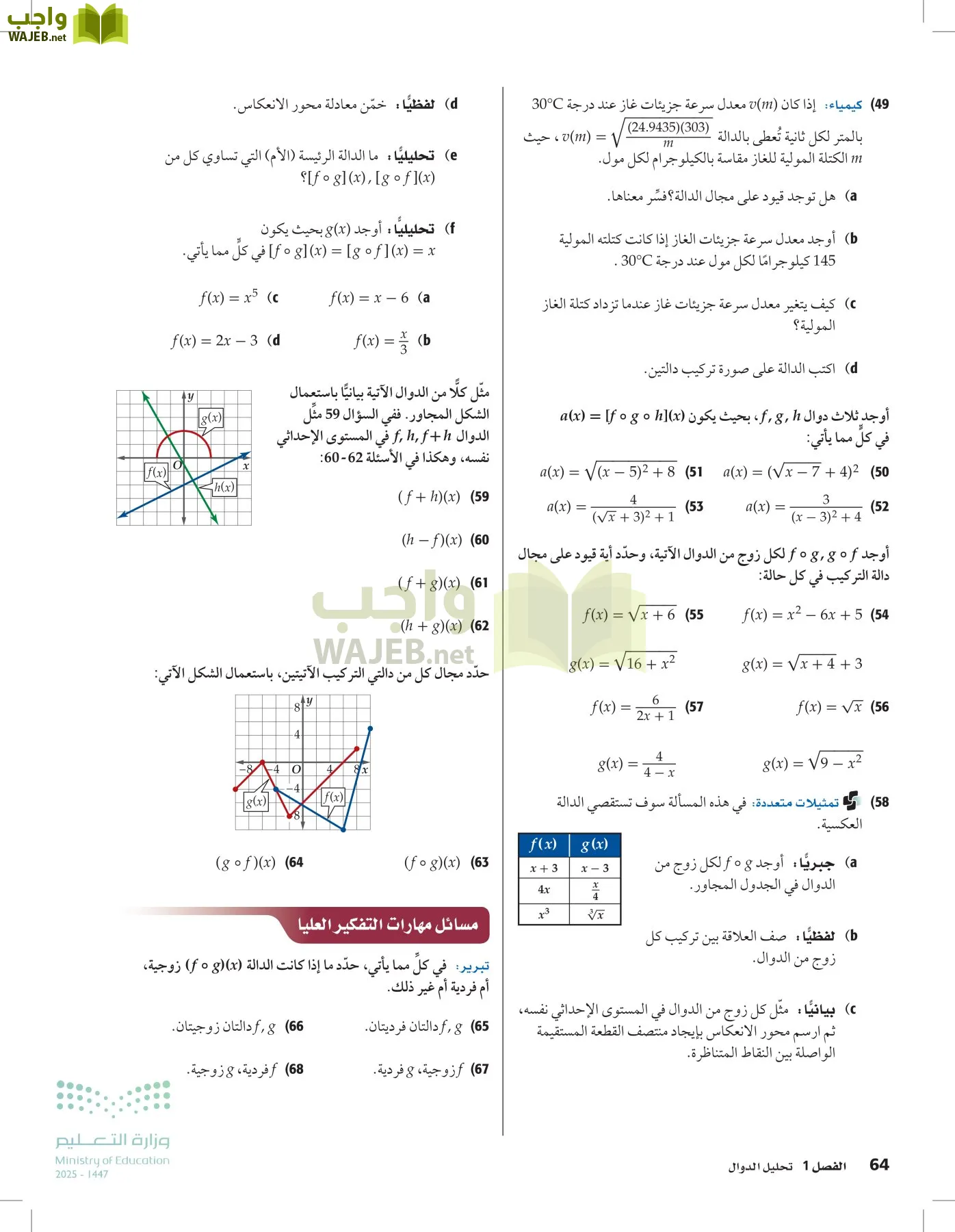 الرياضيات1-3 الفصل الأول page-63