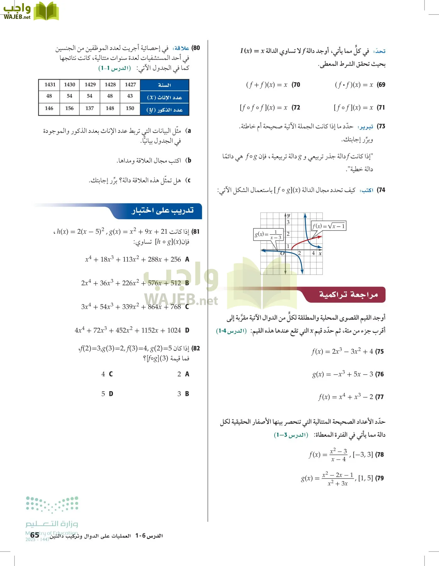 الرياضيات1-3 الفصل الأول page-64