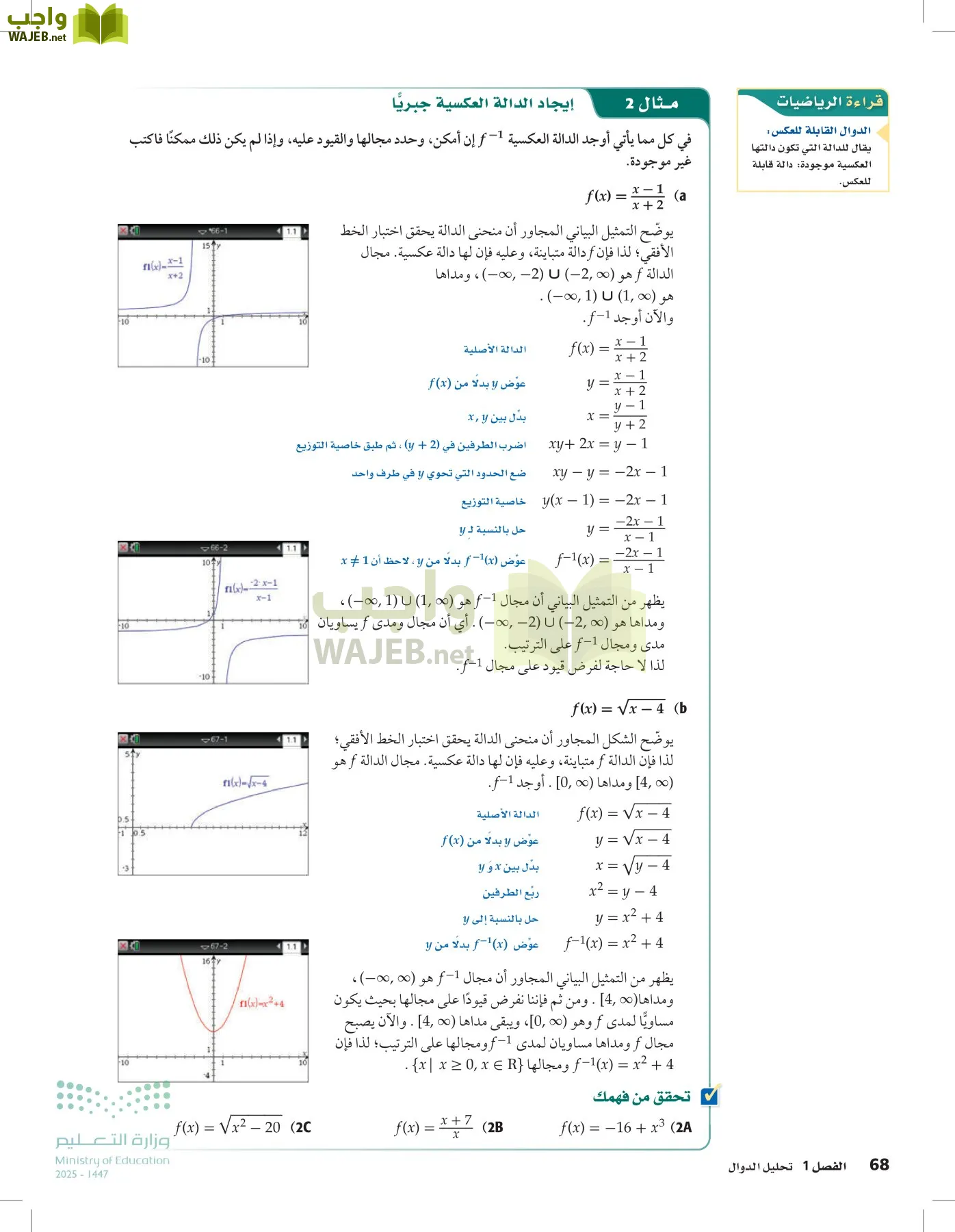 الرياضيات1-3 الفصل الأول page-67