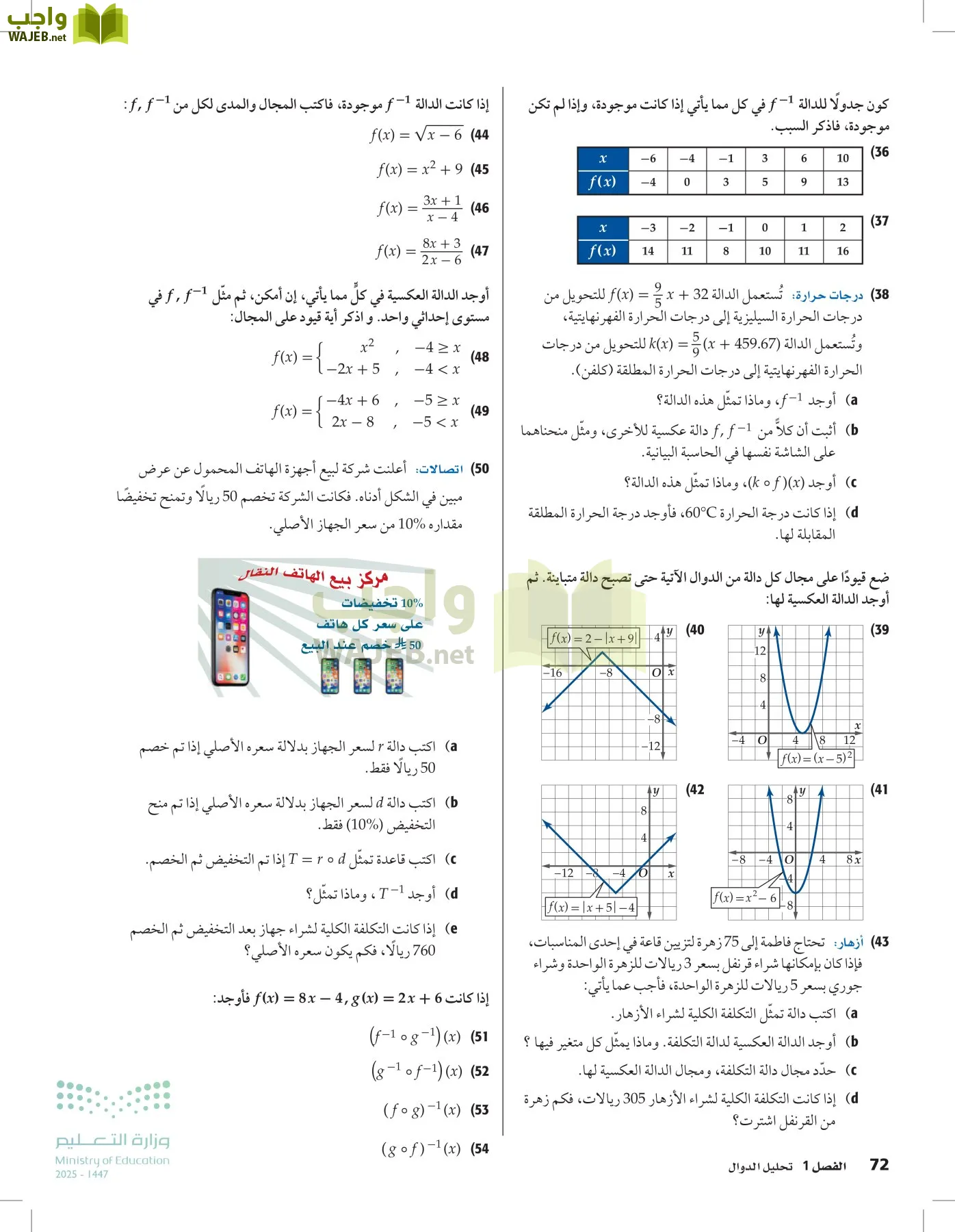 الرياضيات1-3 الفصل الأول page-71