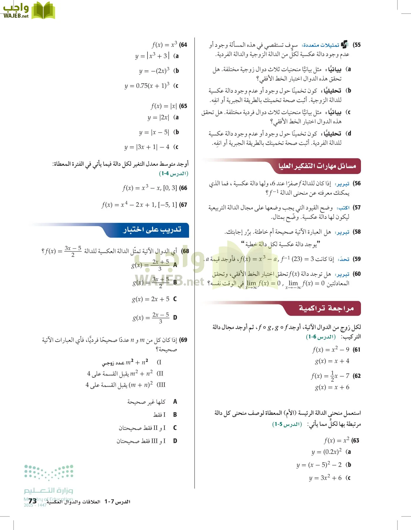الرياضيات1-3 الفصل الأول page-72