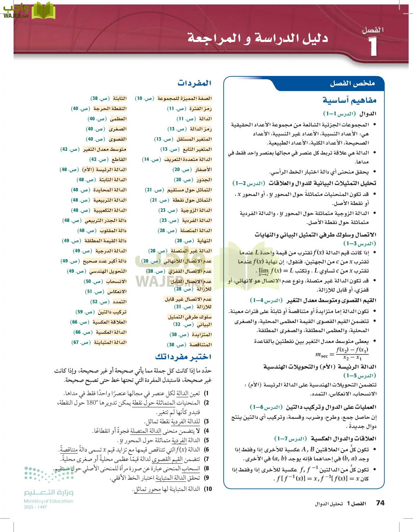 الرياضيات1-3 الفصل الأول page-73