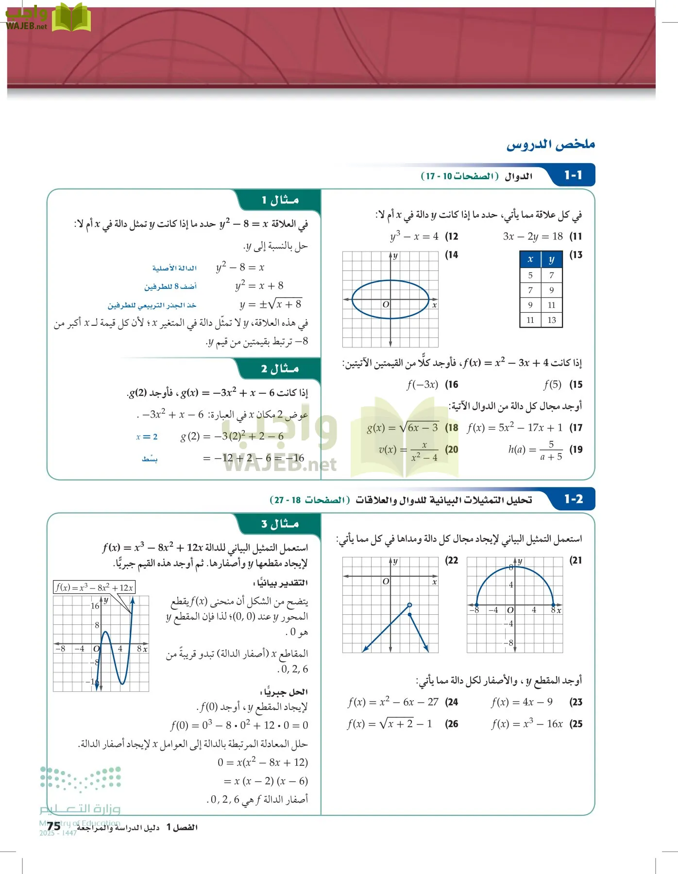 الرياضيات1-3 الفصل الأول page-74