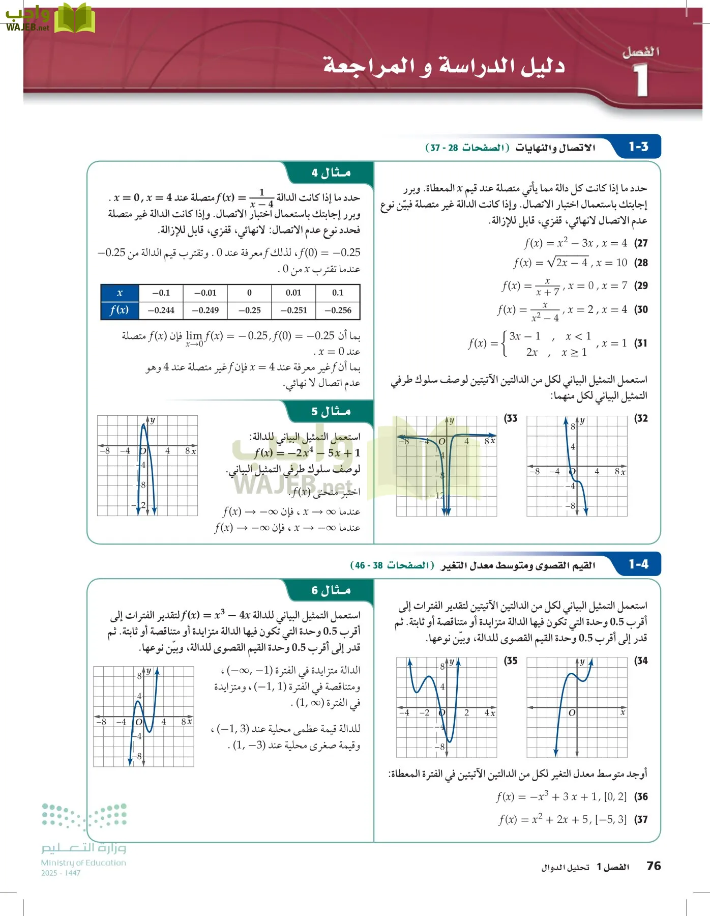الرياضيات1-3 الفصل الأول page-75
