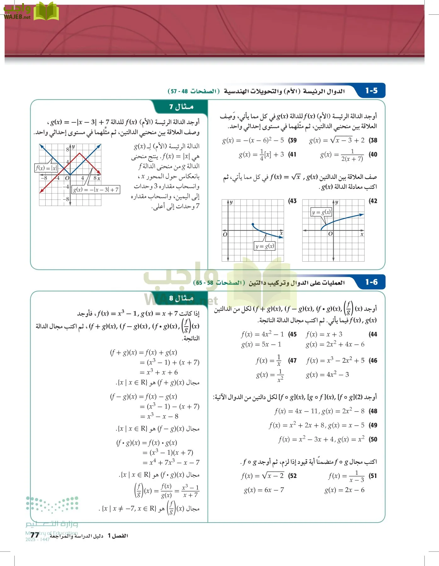 الرياضيات1-3 الفصل الأول page-76