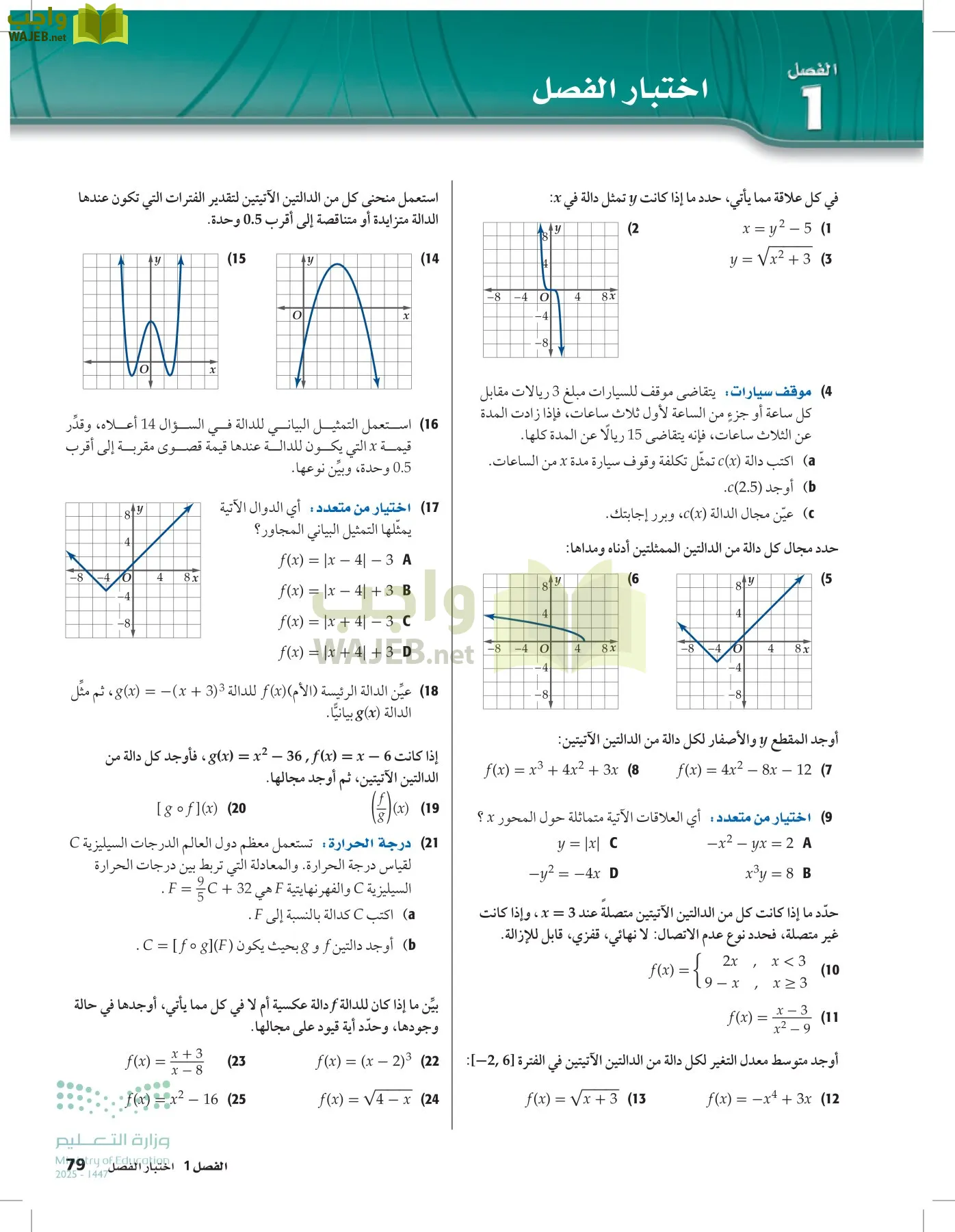 الرياضيات1-3 الفصل الأول page-78