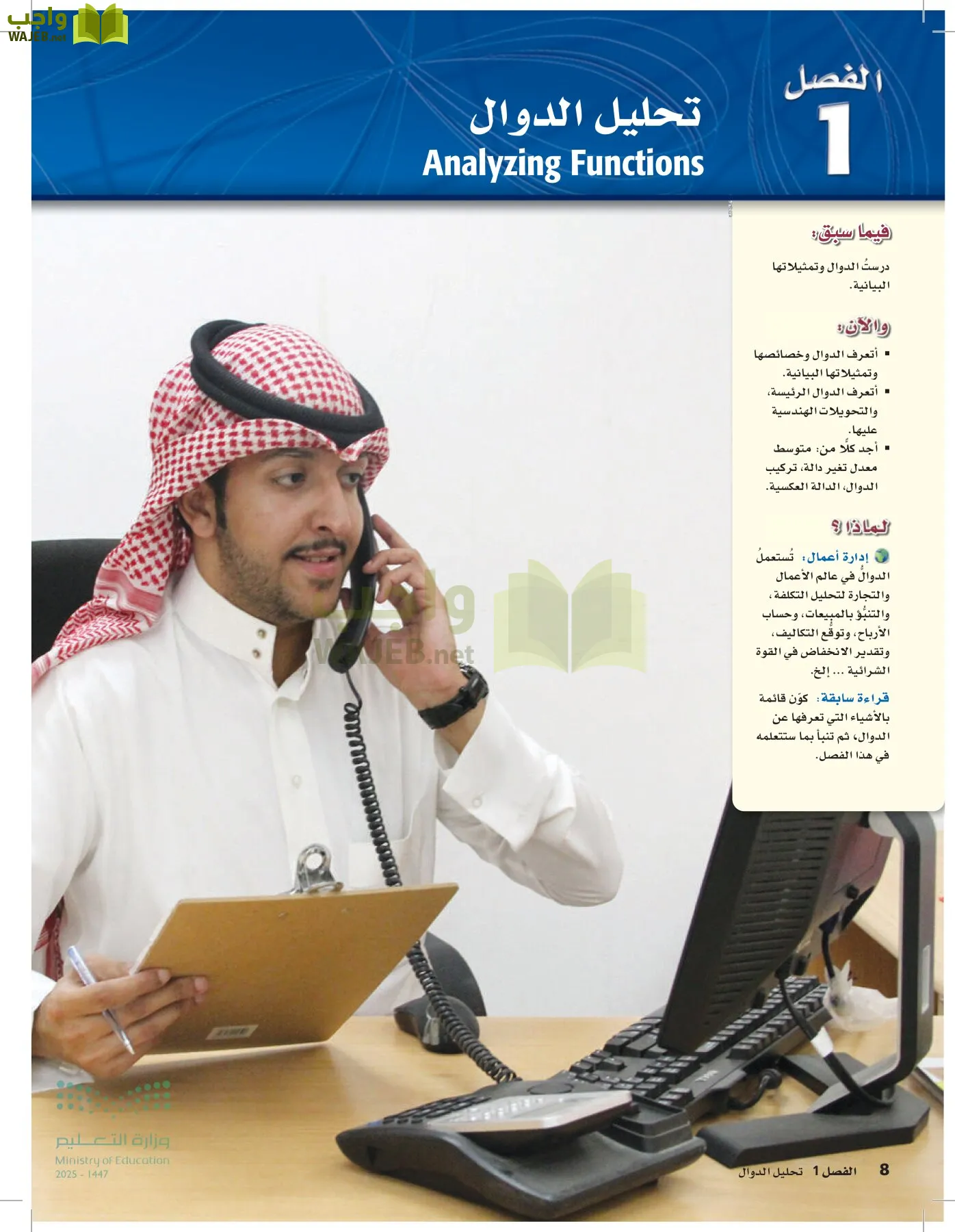 الرياضيات1-3 الفصل الأول page-7