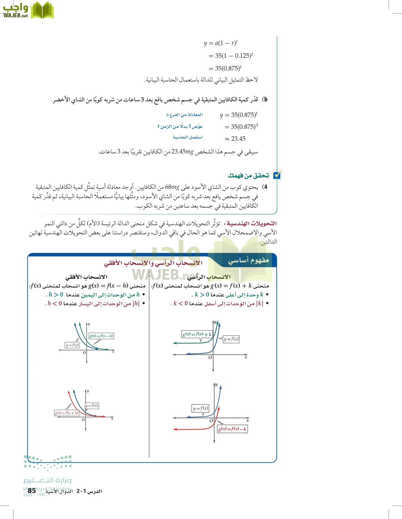 الرياضيات1-3 الفصل الأول page-84