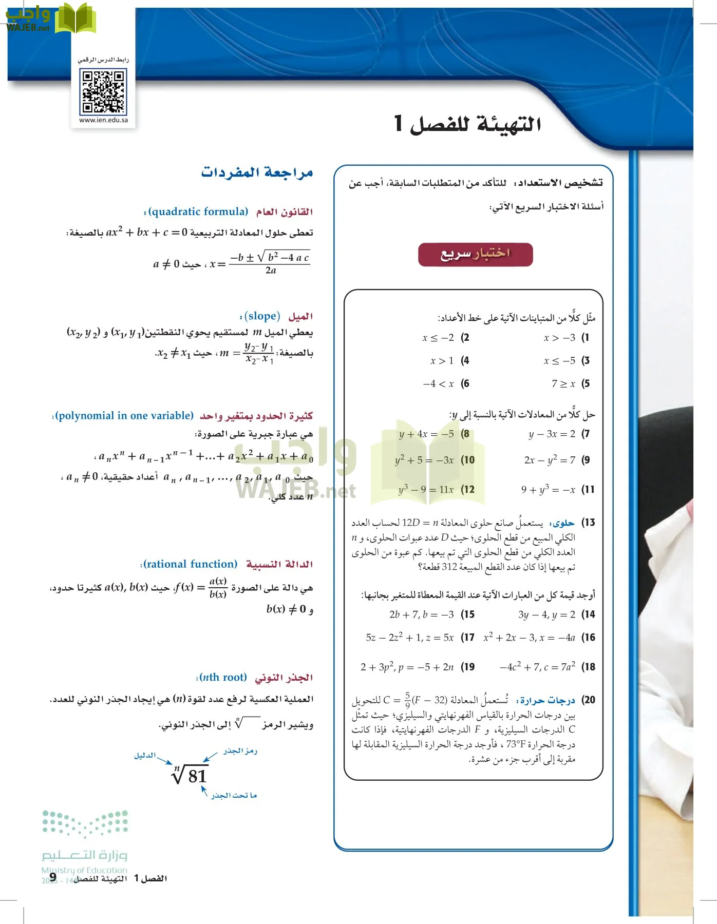 الرياضيات1-3 الفصل الأول page-8