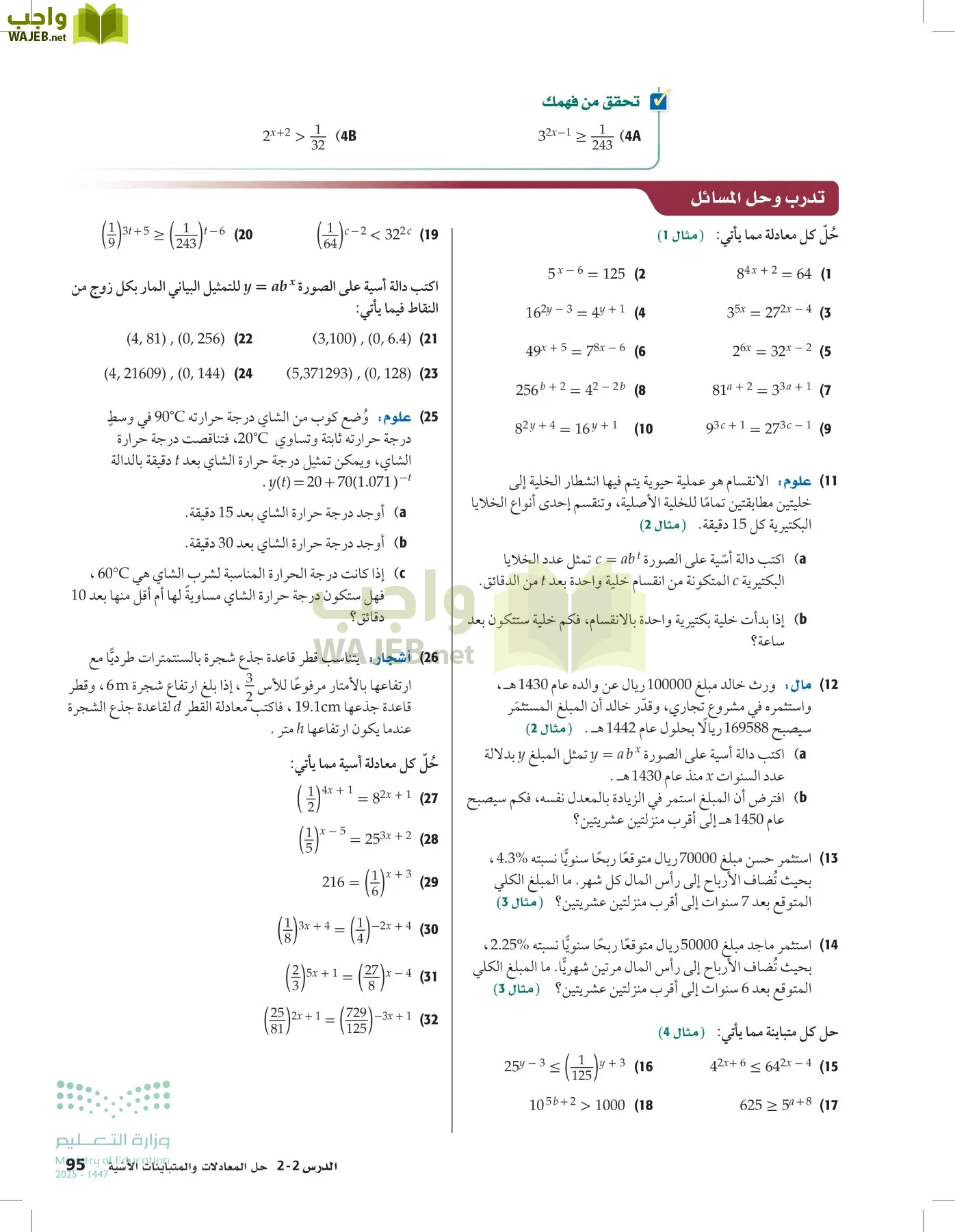 الرياضيات1-3 الفصل الأول page-94