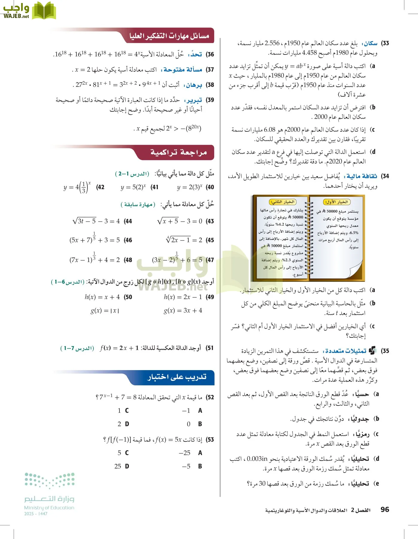 الرياضيات1-3 الفصل الأول page-95