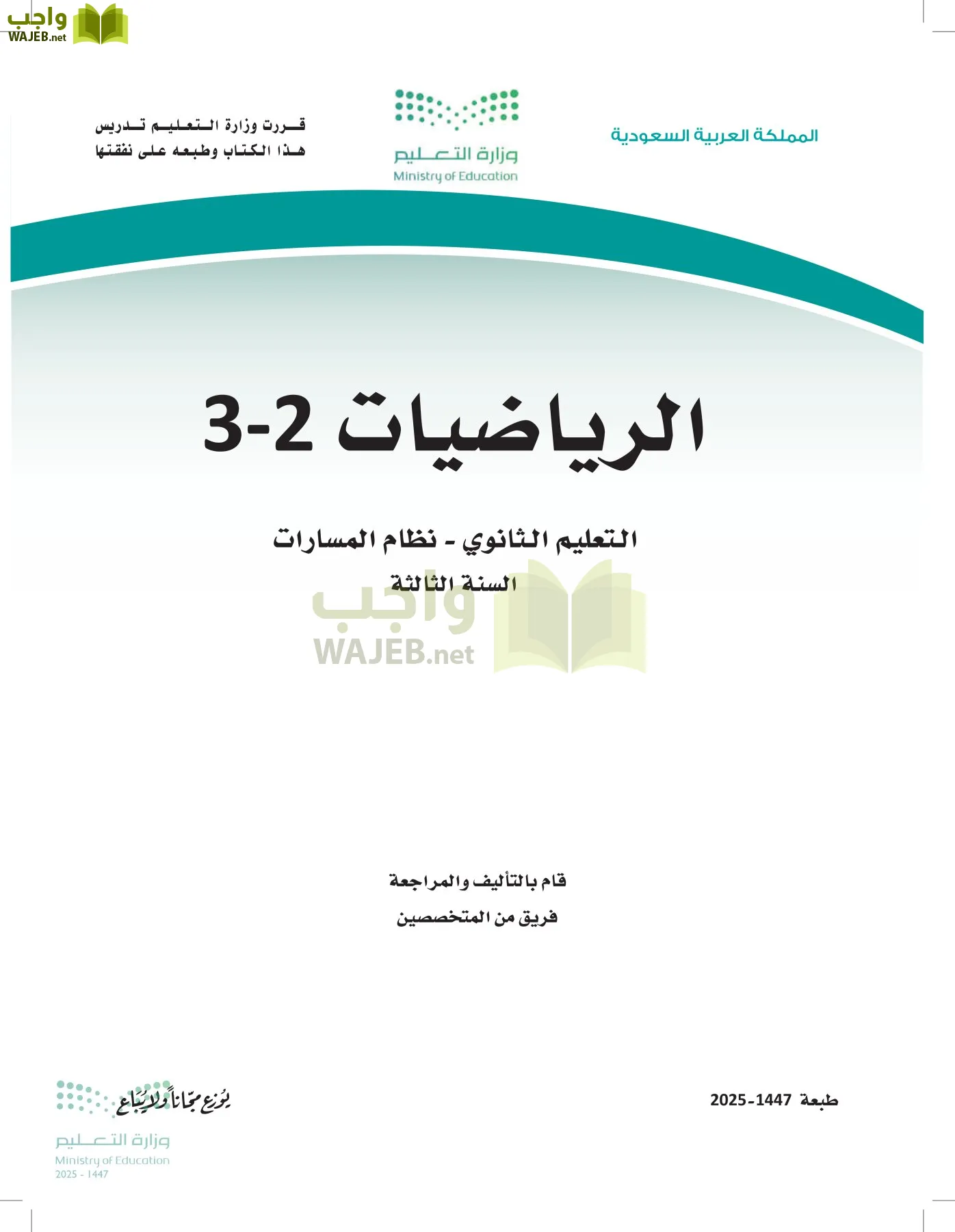 الرياضيات2-3 الفصل الثاني أول ابتدائي الفصل الاول