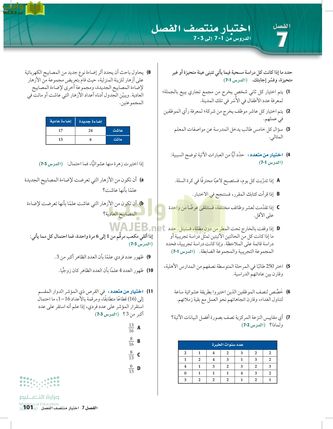 الرياضيات2-3 الفصل الثاني page-100