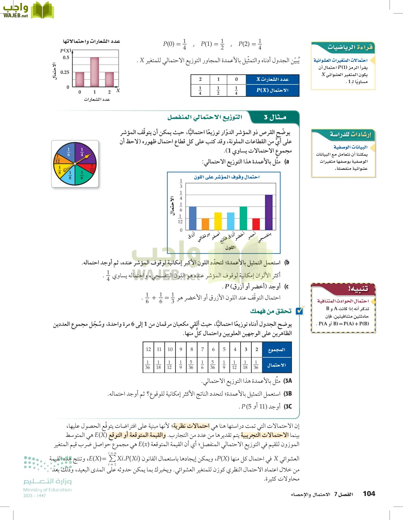 الرياضيات2-3 الفصل الثاني page-103