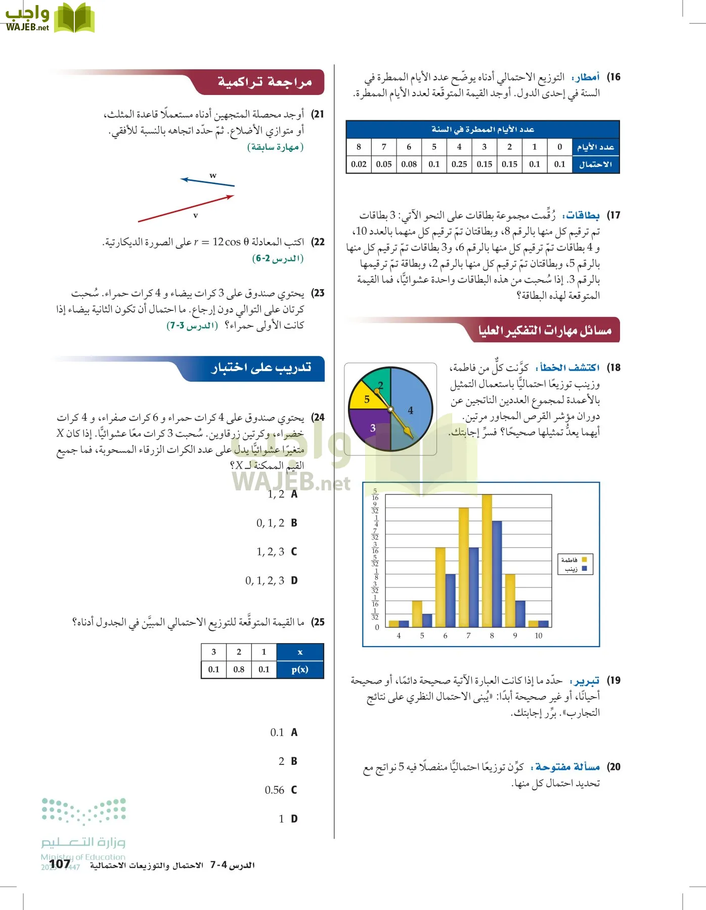 الرياضيات2-3 الفصل الثاني page-106