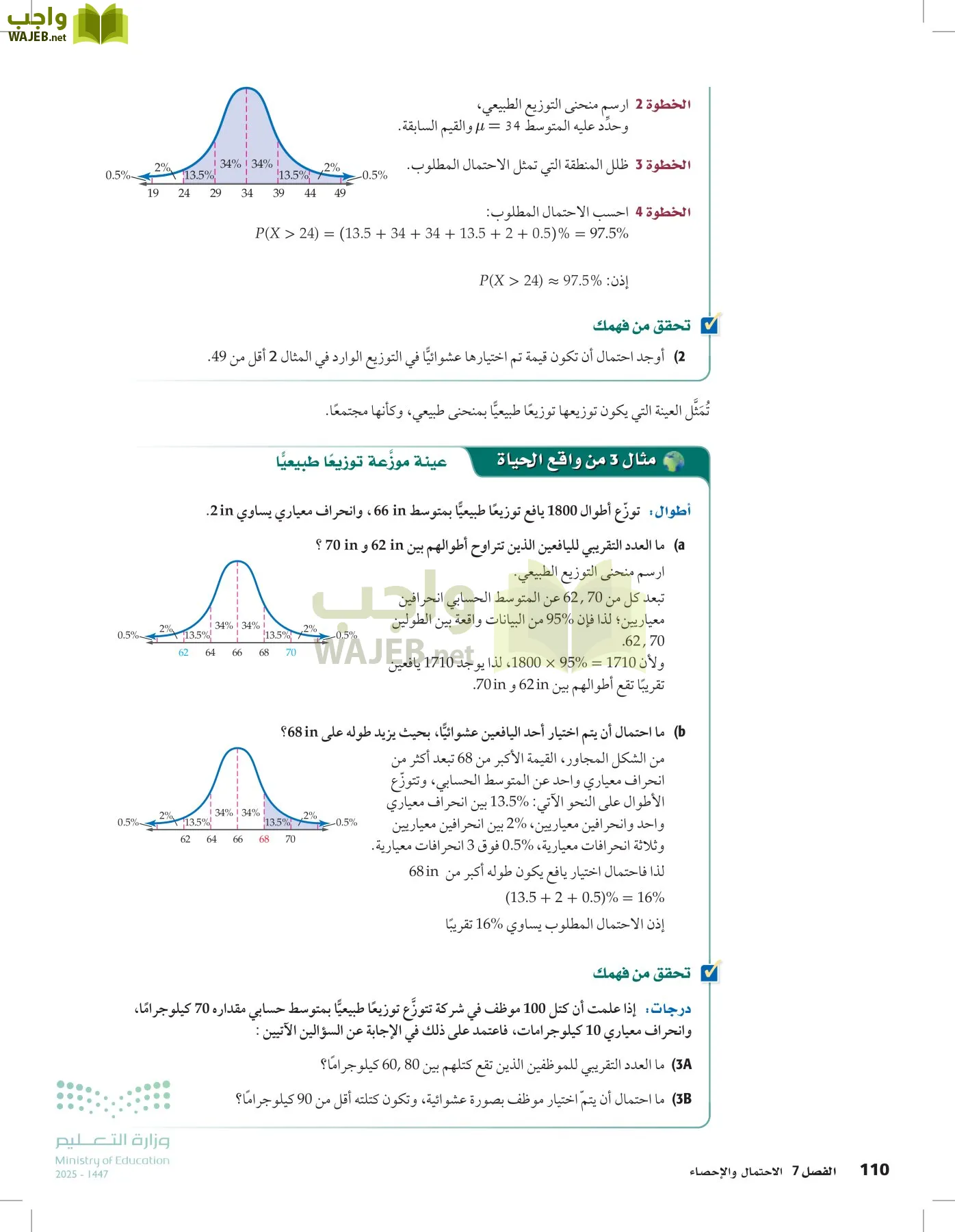 الرياضيات2-3 الفصل الثاني page-109