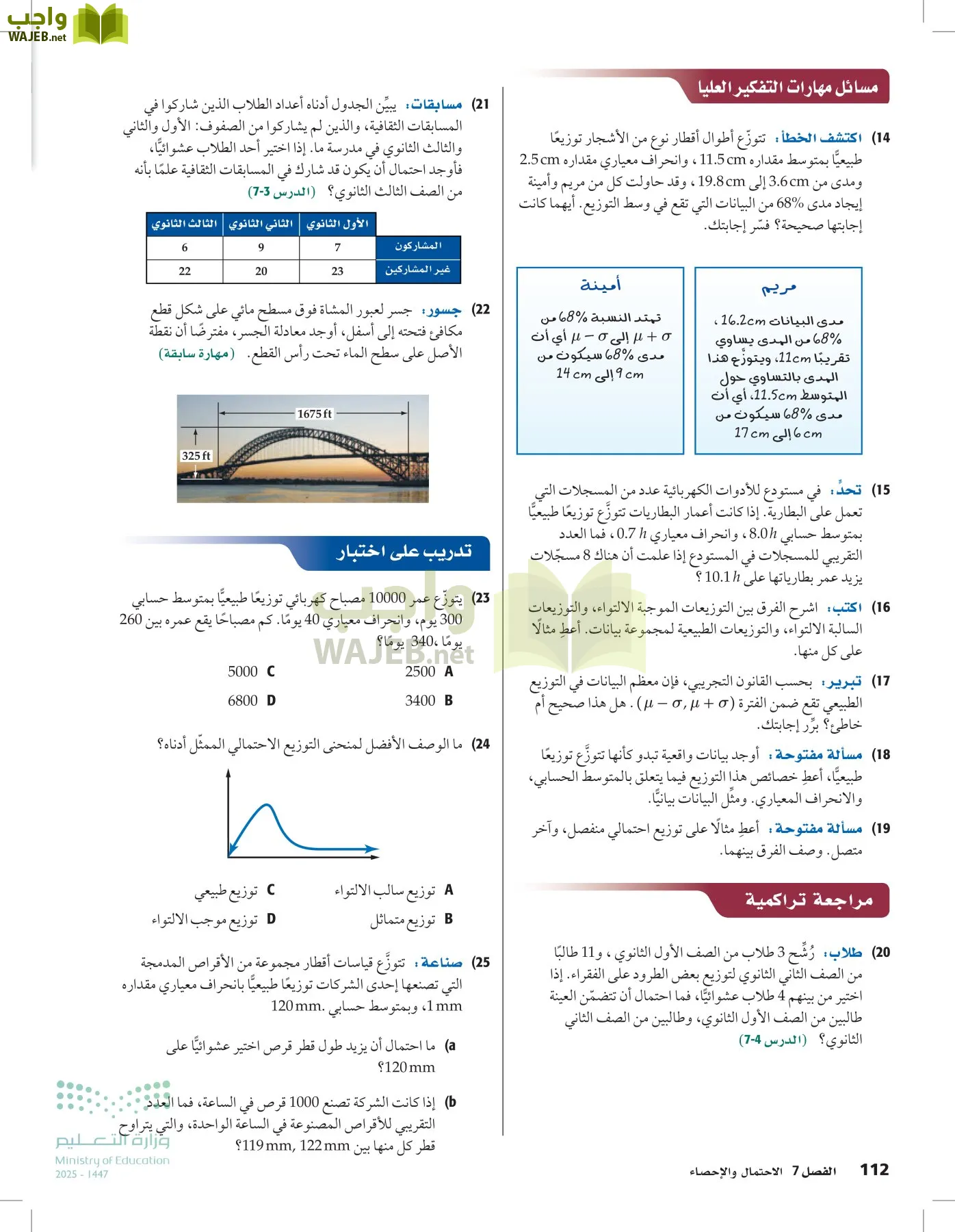 الرياضيات2-3 الفصل الثاني page-111