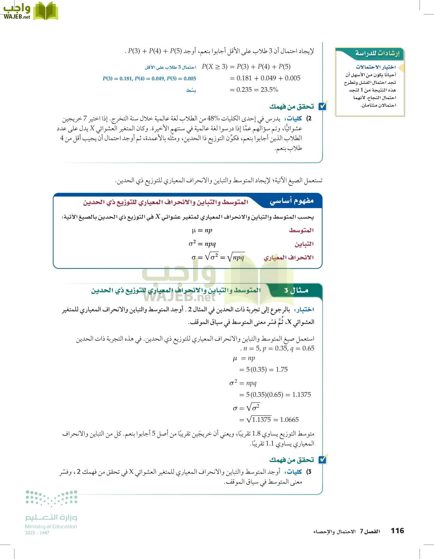 الرياضيات2-3 الفصل الثاني page-115