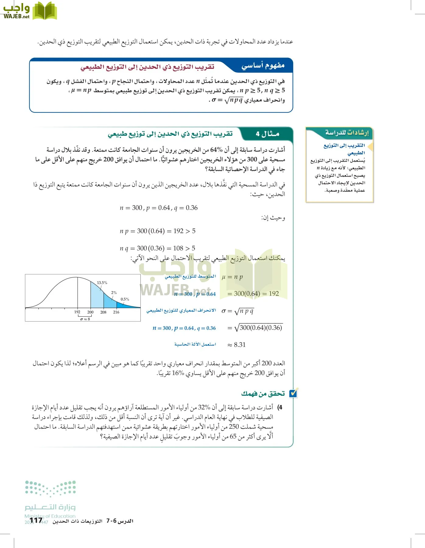 الرياضيات2-3 الفصل الثاني page-116