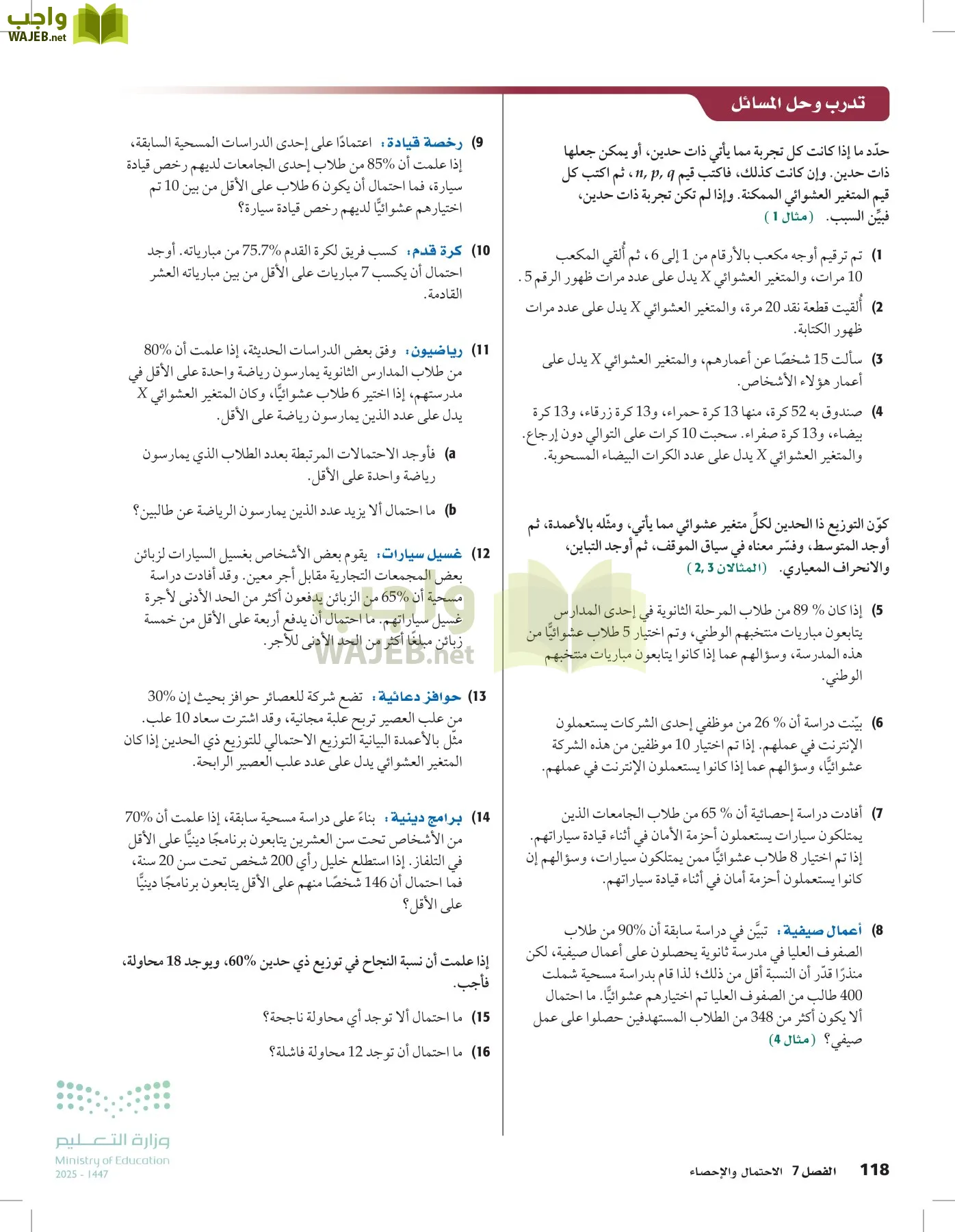 الرياضيات2-3 الفصل الثاني page-117