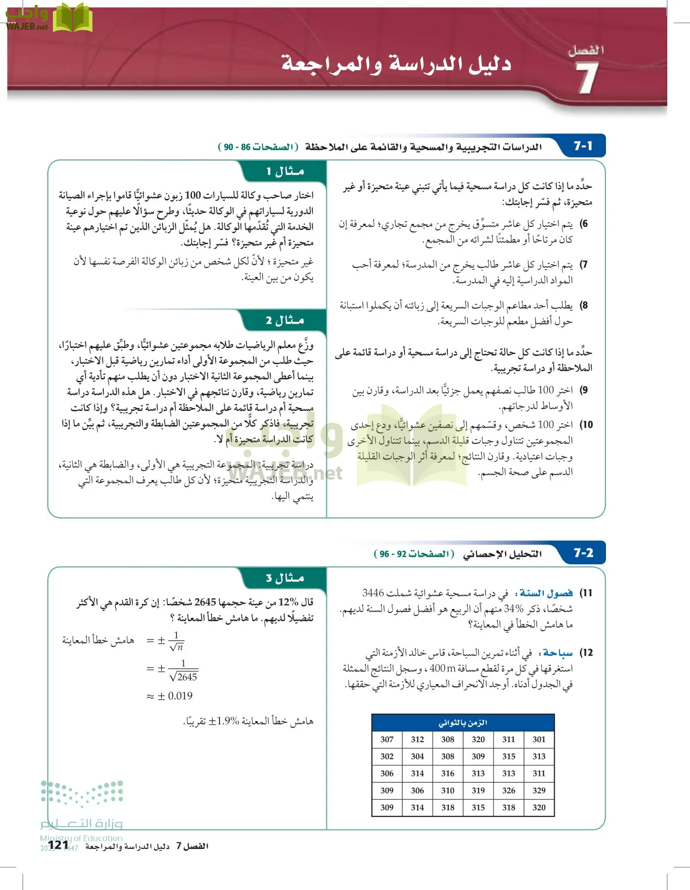 الرياضيات2-3 الفصل الثاني page-120