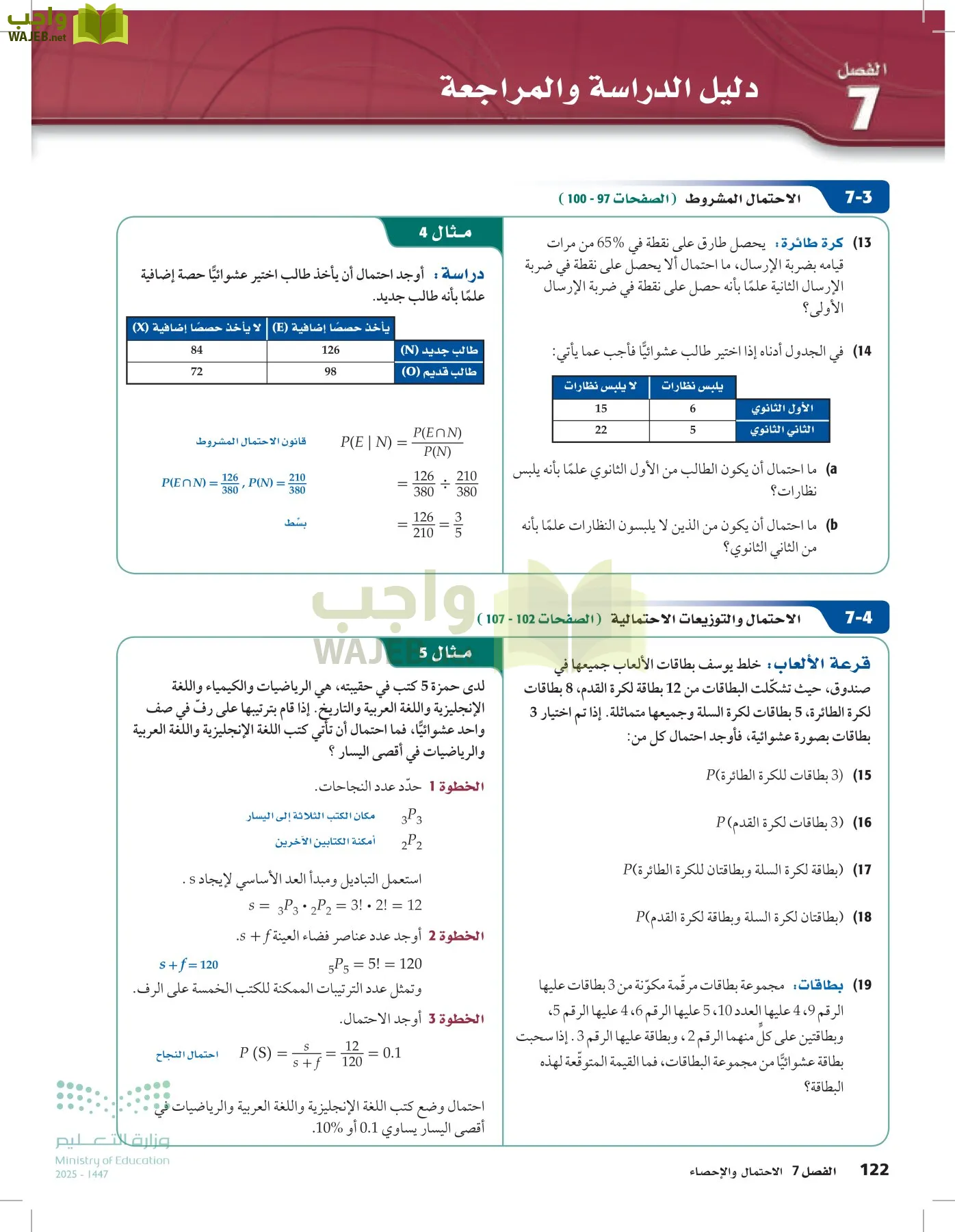 الرياضيات2-3 الفصل الثاني page-121
