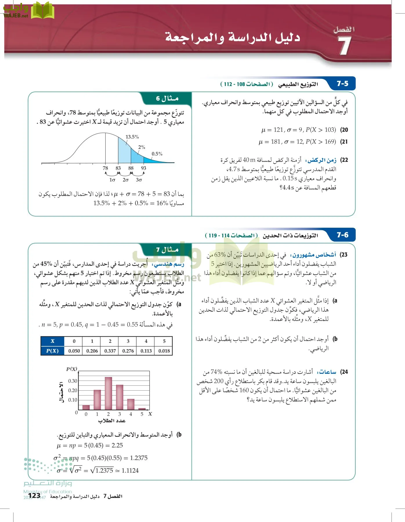 الرياضيات2-3 الفصل الثاني page-122